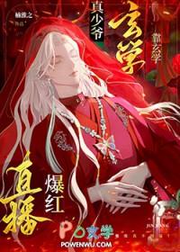 玄学直播爆火又叫