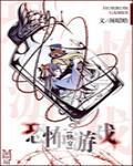 快穿恐怖游戏主受文