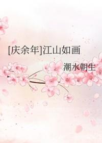 庆余年同人文原创女主