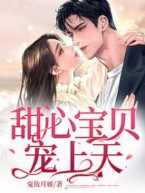 甜宠甜心宝贝漫画
