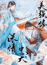 竟是美强惨忠犬好看吗