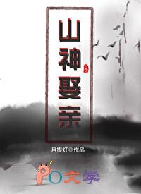 替嫁后山神对我图谋不轨结局
