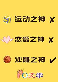 运动神话