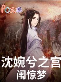 甄嬛传沈眉庄簪子
