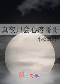 真夜aca