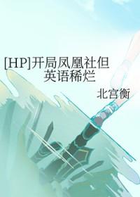 开局成凤凰