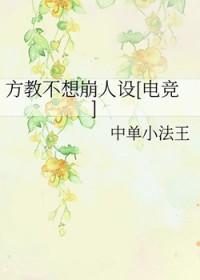 方教主是谁