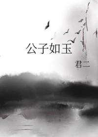 香蜜沉沉烬如霜之公主
