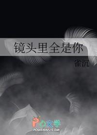 镜头里的我