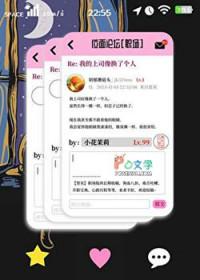 sos我的上司像换了个人