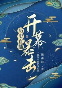 历史直播间