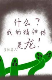 我的精神力是万能的[末世