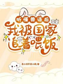 我被国家追着喂饭的