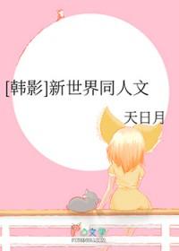 韩国新世界歌曲