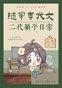 穿越年代文随军