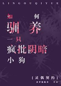 综恐 如何驯养阴暗小狗