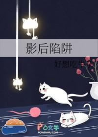影后潜吧免费阅读