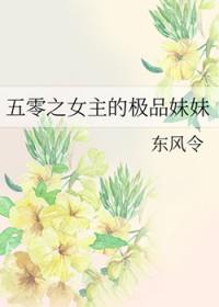 五零之女主的极品妹妹百度
