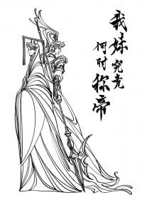 我妹她驰名双标全文免费阅读