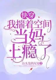 快穿之我揣着个怀孕梗