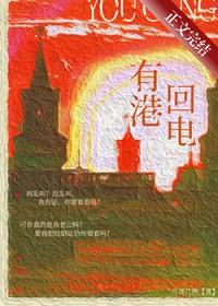 有港回电姜糖祁清淮免费阅读