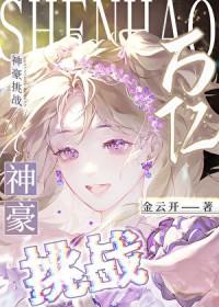 神豪从赚一个亿开始作者金玉铃