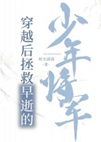 穿越拯救男配的推荐