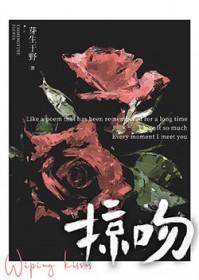 掠吻绛唇by长涅