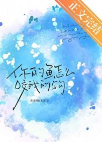 你的鱼什么意思