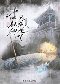 小师叔又在躺赢