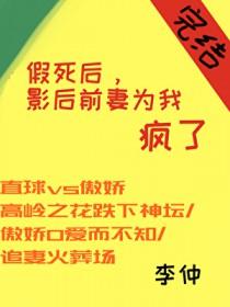 影后前妻疯了