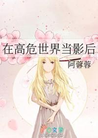 综漫在高危世界当影后