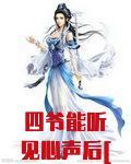 四爷的经典清穿文