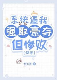 主角每天都想攻略我 作者青端