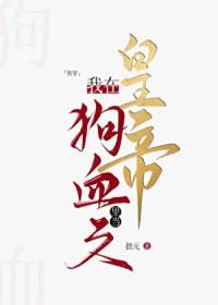 我在狗血文里当渣女快穿