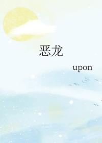 恶龙咆哮为流量