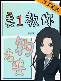 钓黑老婆技巧