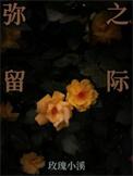 弥留之国的爱丽丝第一季百度百科