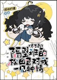 隔壁班的女神