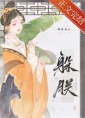 皇爷是老二吗