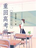我在科学圈火爆了 流水成觞
