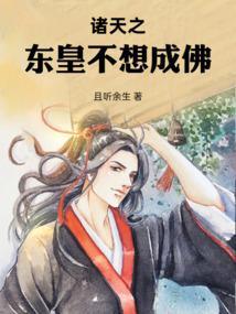 诸天东皇