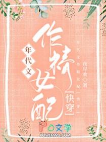 年代文作精女配快穿by夜尽欢