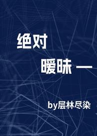 绝对