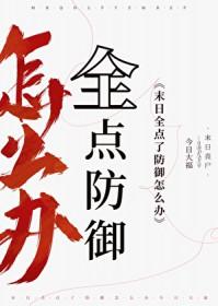 末日防线