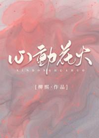 心动花火笔落如初