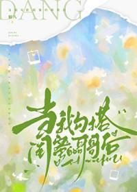 和闺蜜哥哥谈恋爱的言情