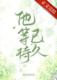 等待他的是