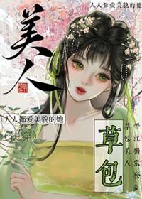 草包美人(快穿) 作者鱼非子