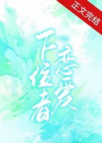 下位者恋爱番外